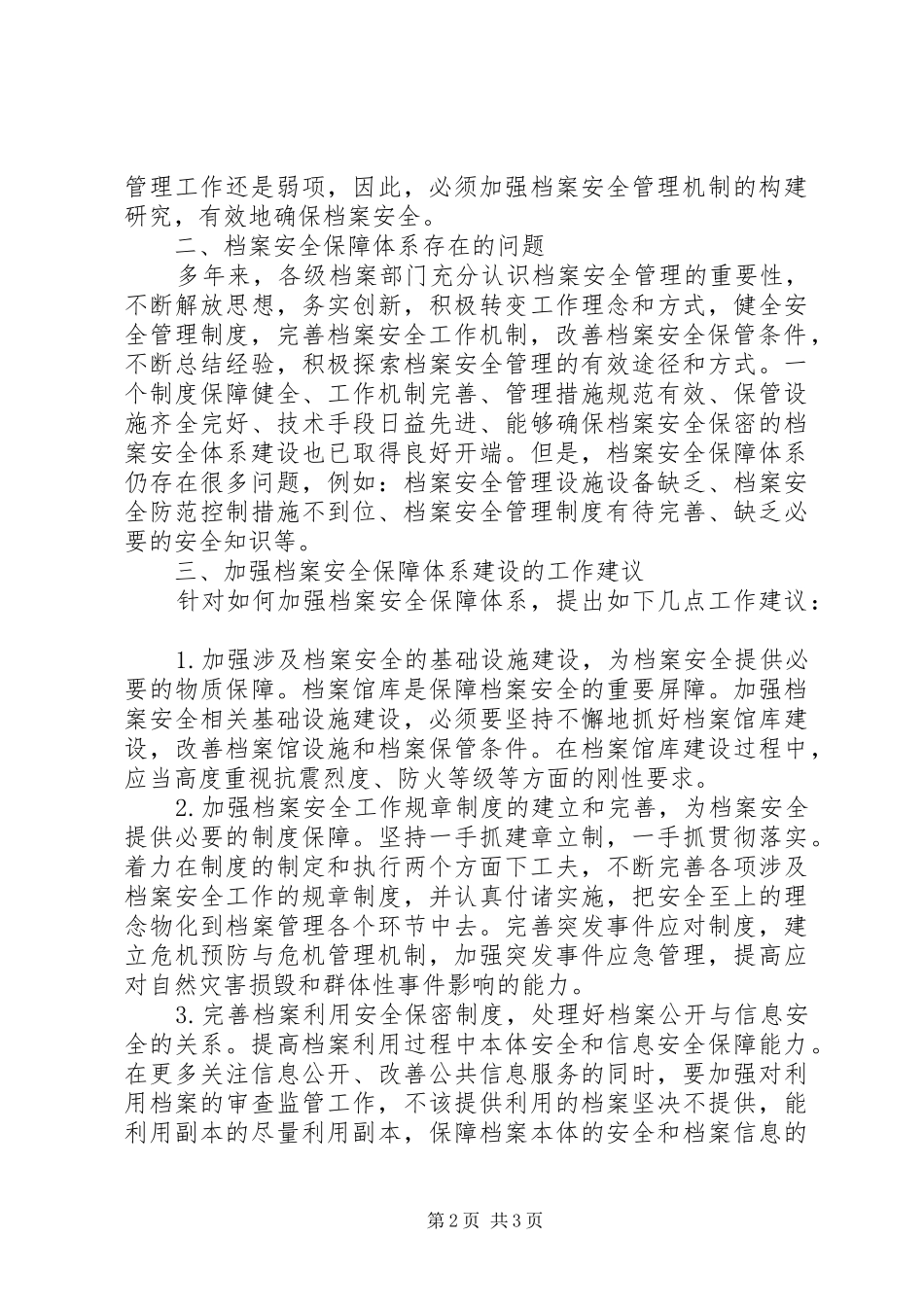 档案安全保障体系建设问题研究_第2页