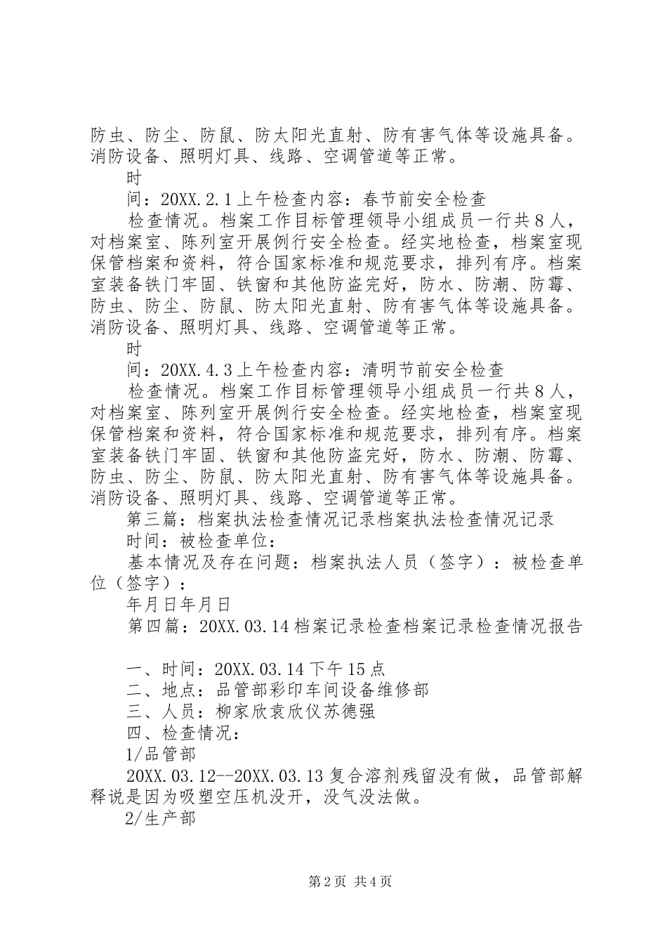 档案安全检查记录_第2页