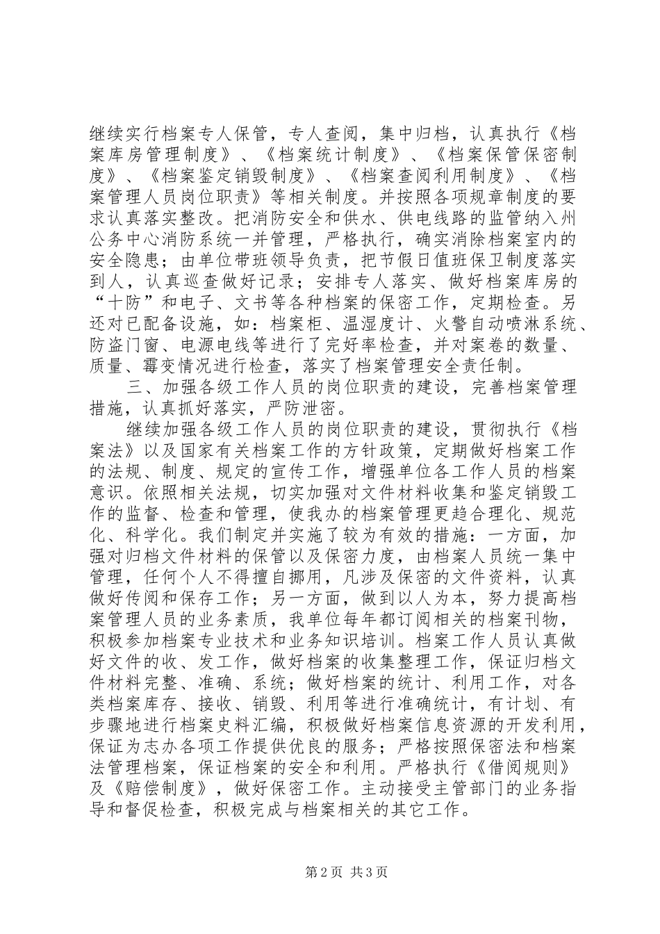 档案安全检查自查工作报告_第2页