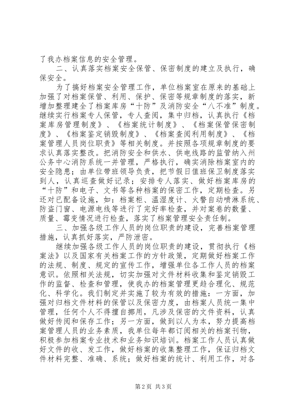 档案安全检查自查工作报告档案库房安全自查报告_第2页