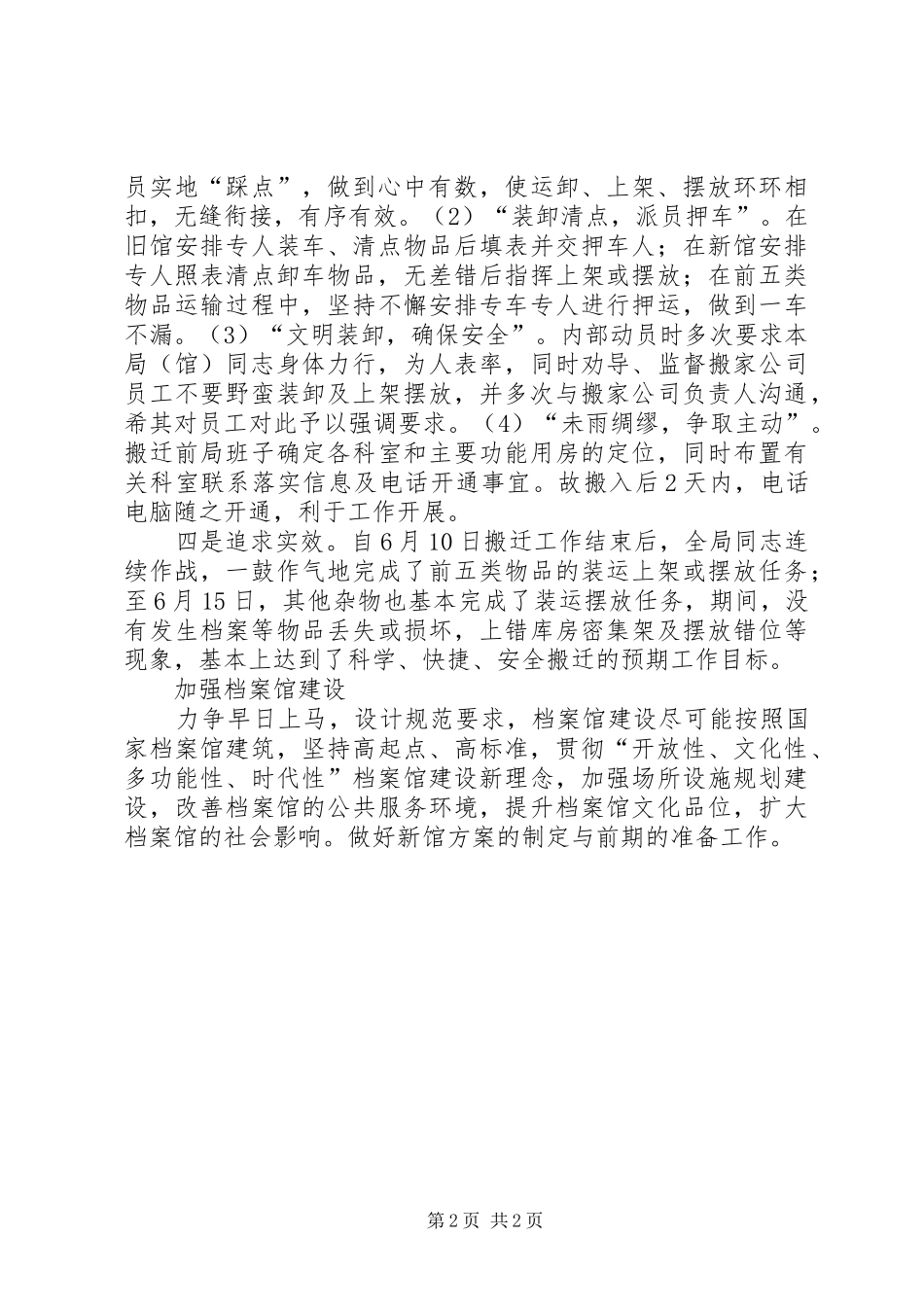 档案搬迁工作实录_第2页