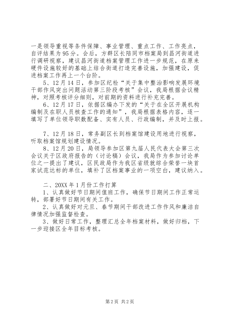 档案办年度情况汇报与安排_第2页