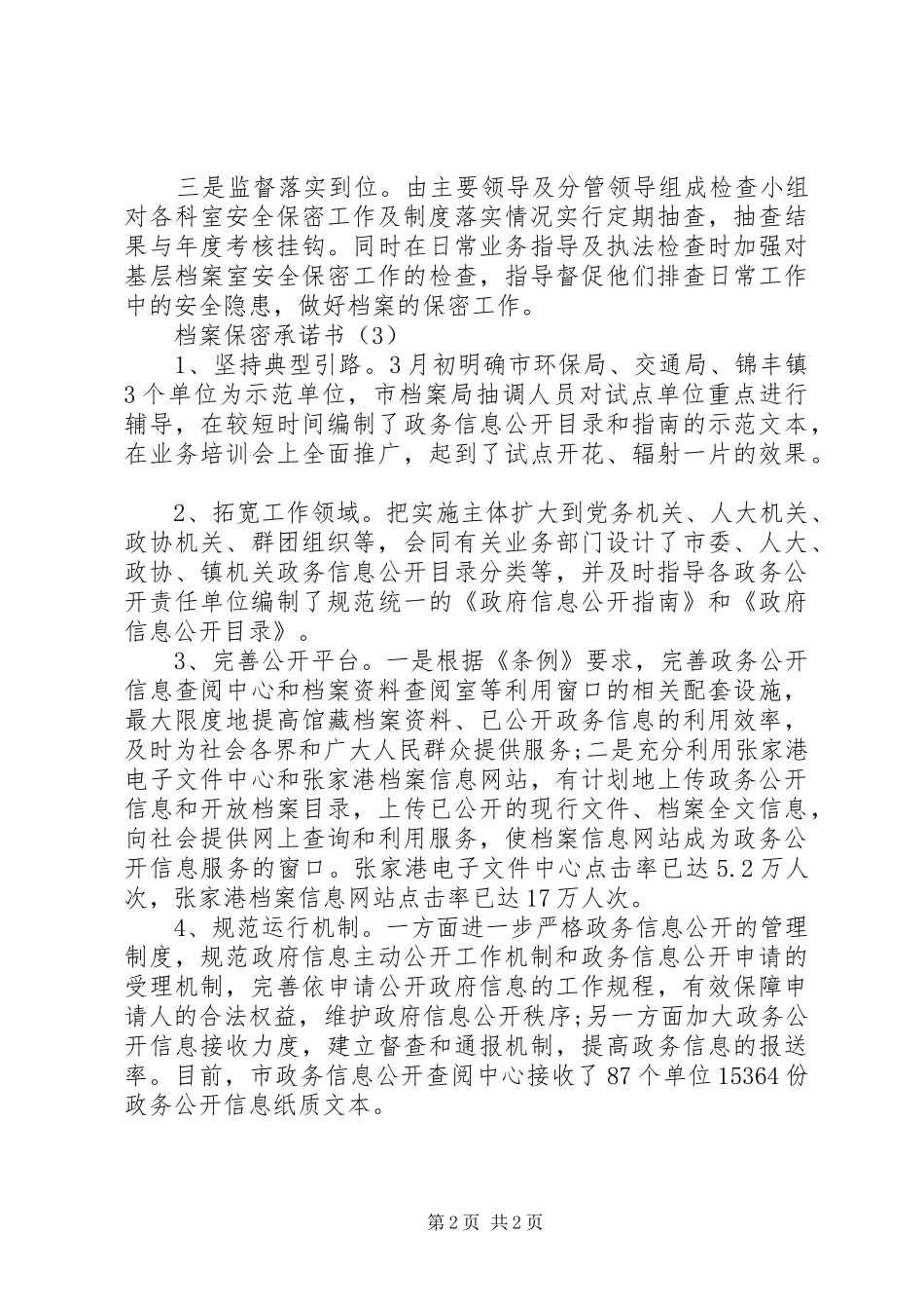 档案保密承诺书_第2页