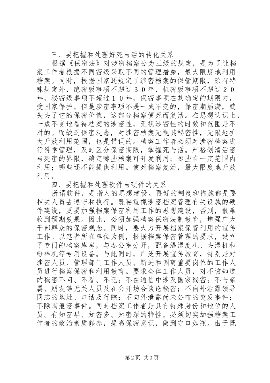 档案保密工作心得体会_第2页
