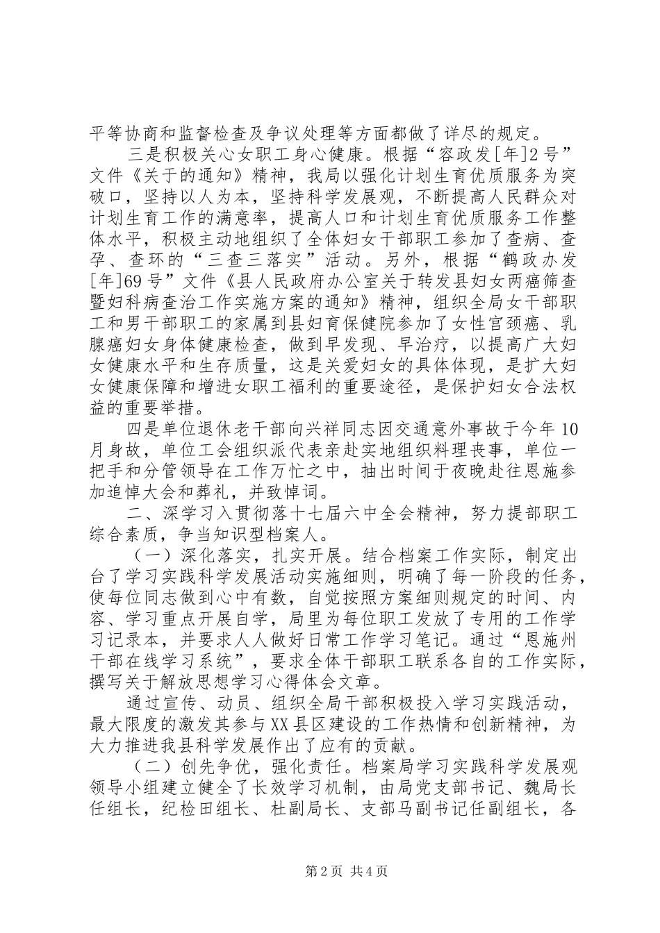 档案部门工会年底总结_第2页