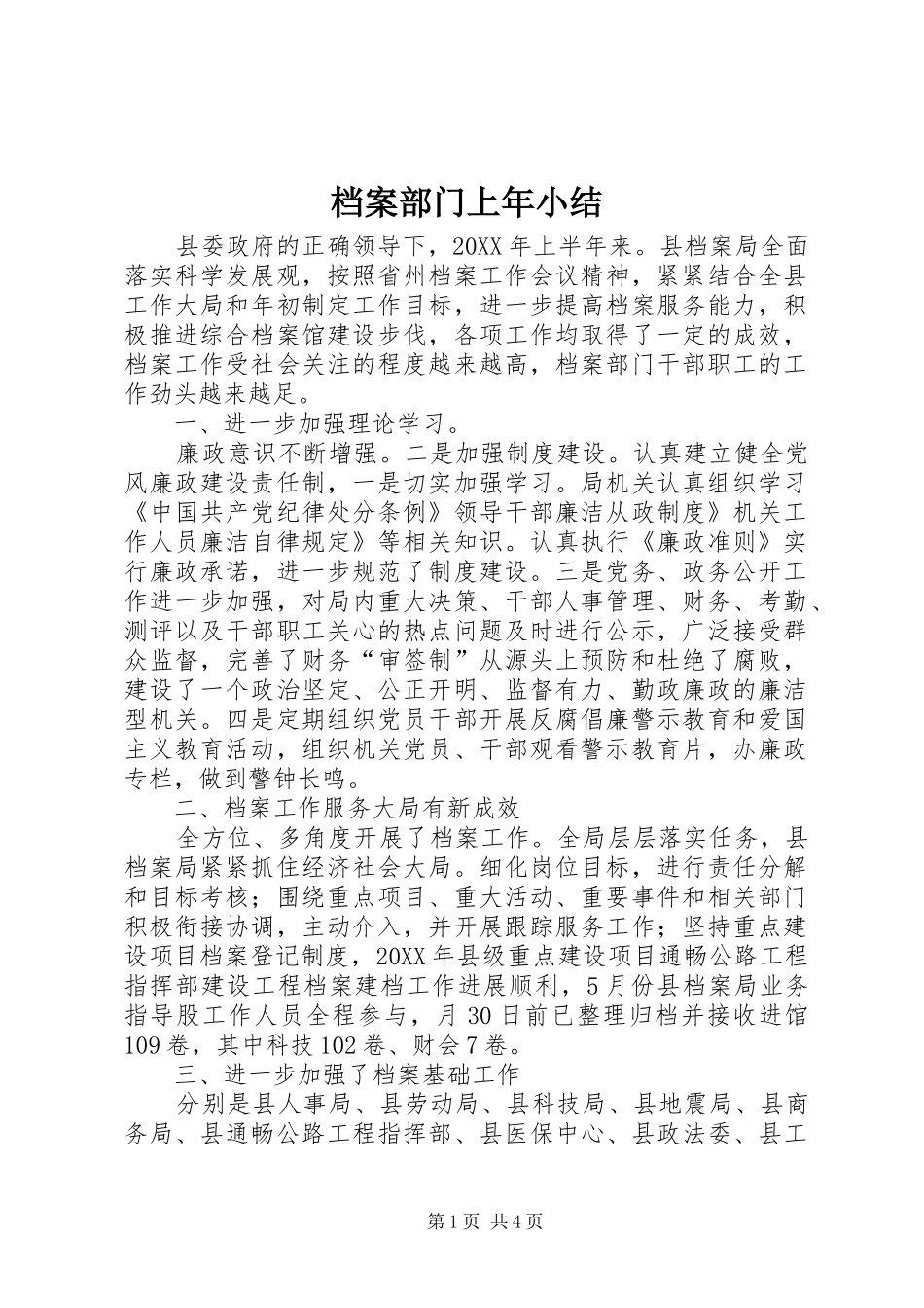 档案部门上年小结_第1页