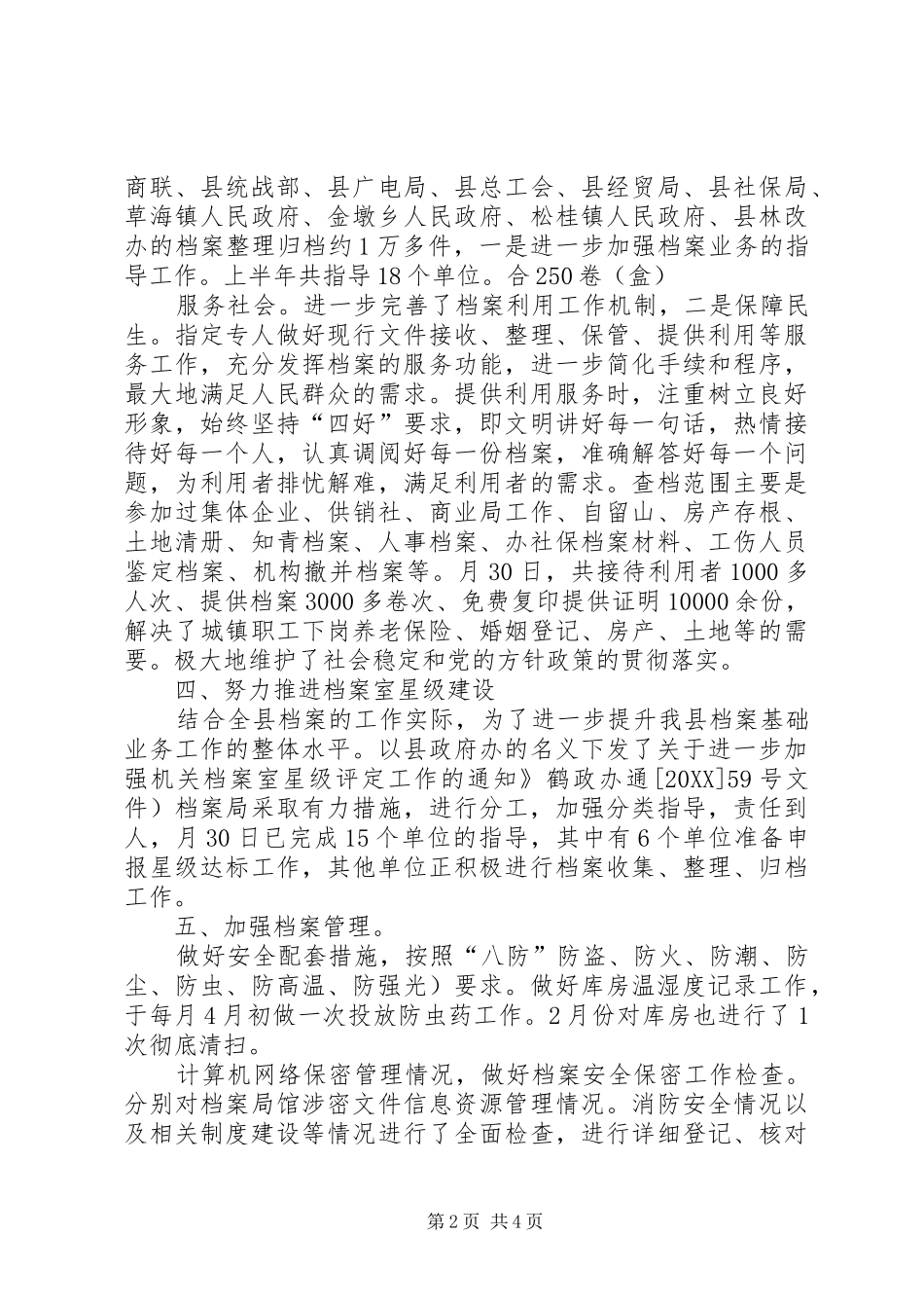 档案部门上年小结_第2页