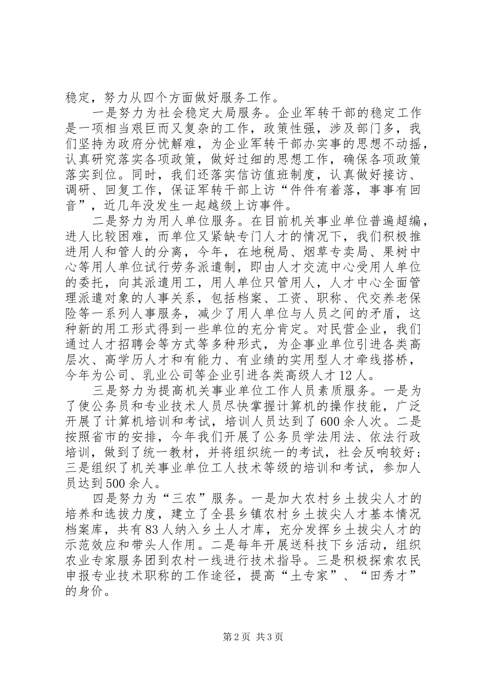 档案部门实行争先创优情况总结_第2页