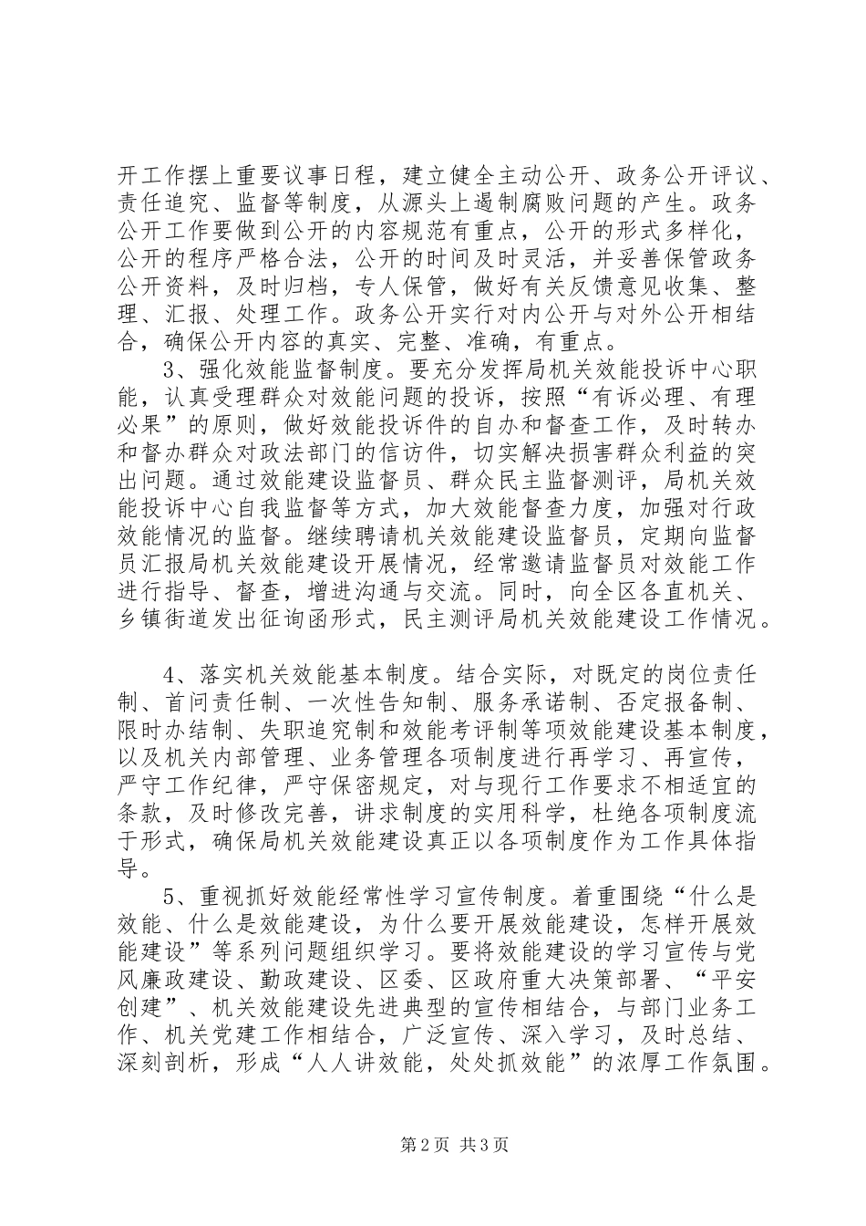 档案部门效能建设实施意见_第2页