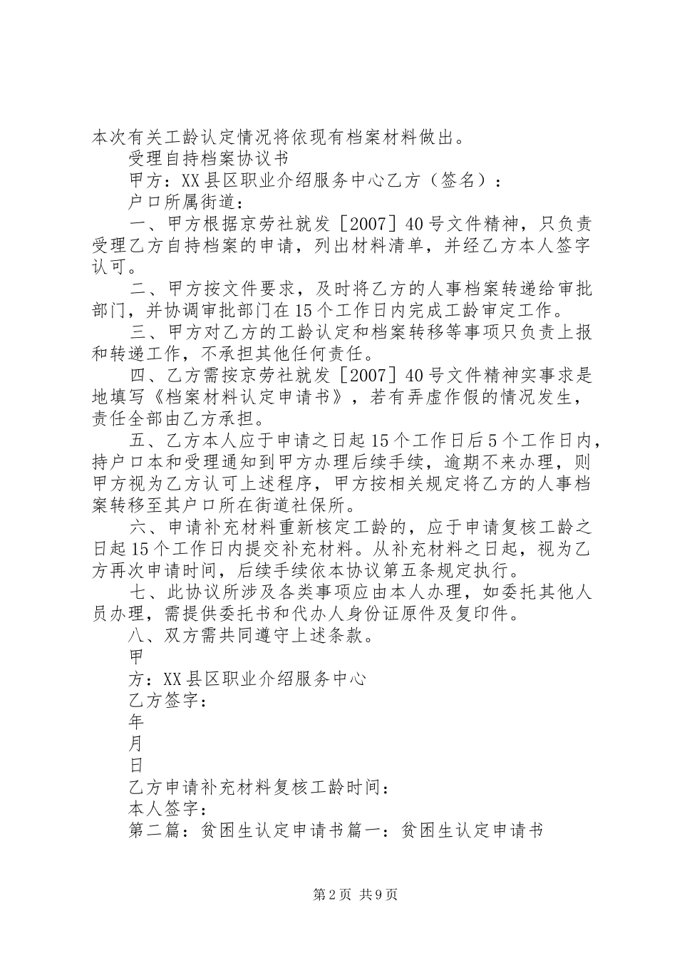 档案材料认定申请书_第2页