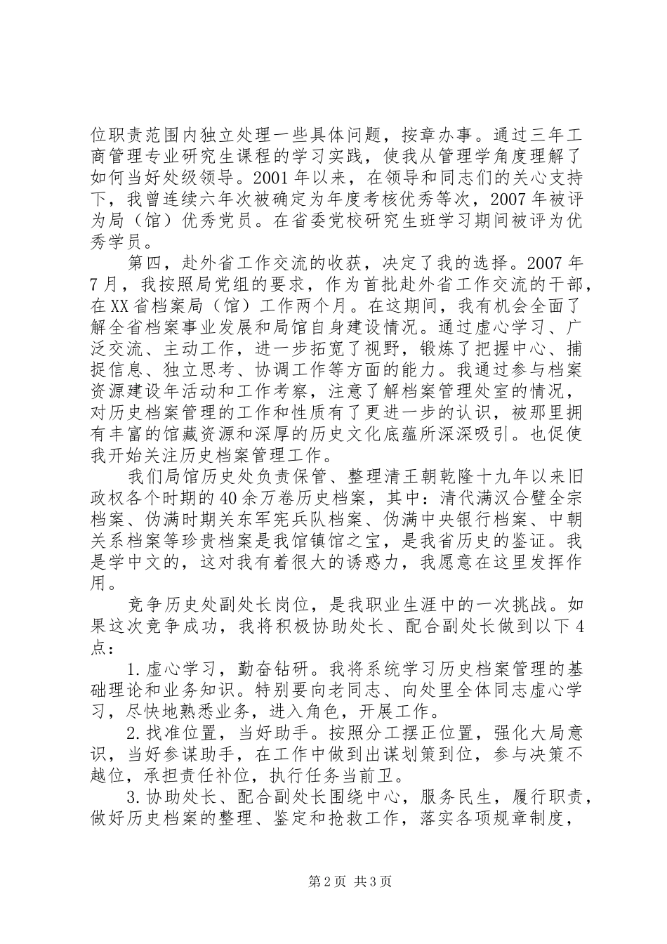 档案处副处长竞聘演讲稿_第2页