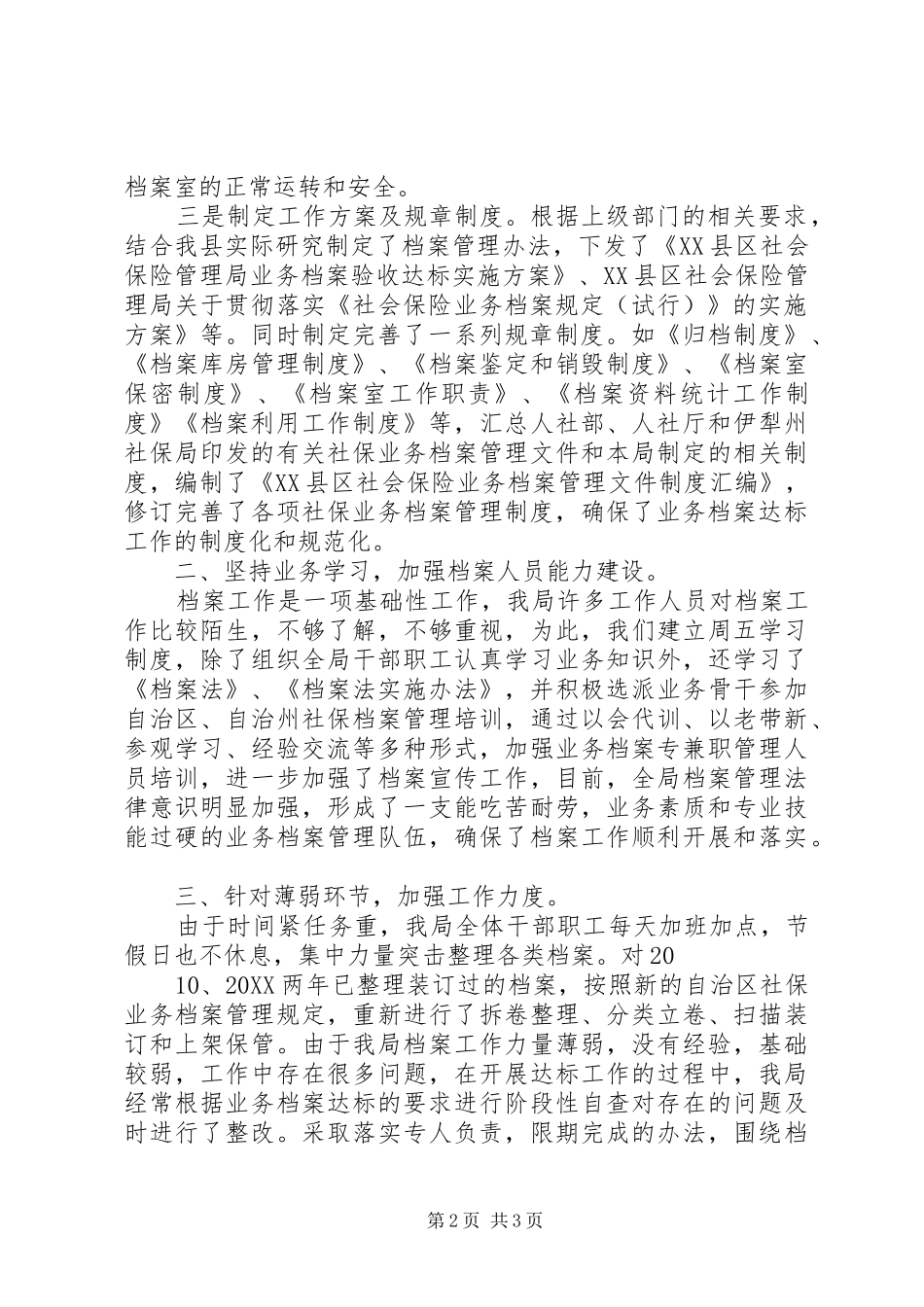 档案达标汇报材料_第2页