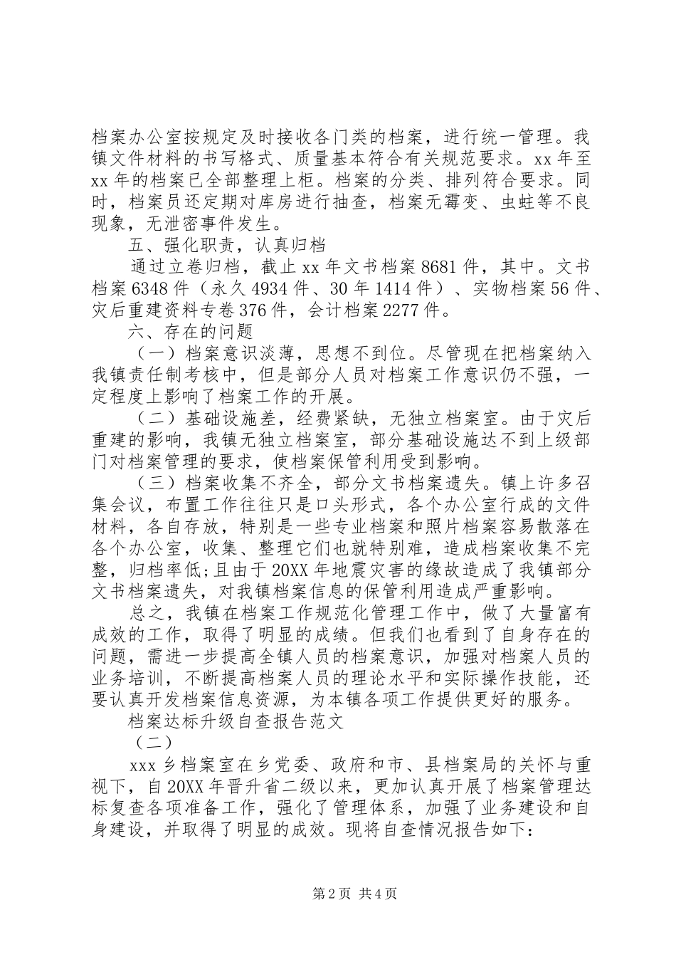 档案达标升级自查报告_第2页