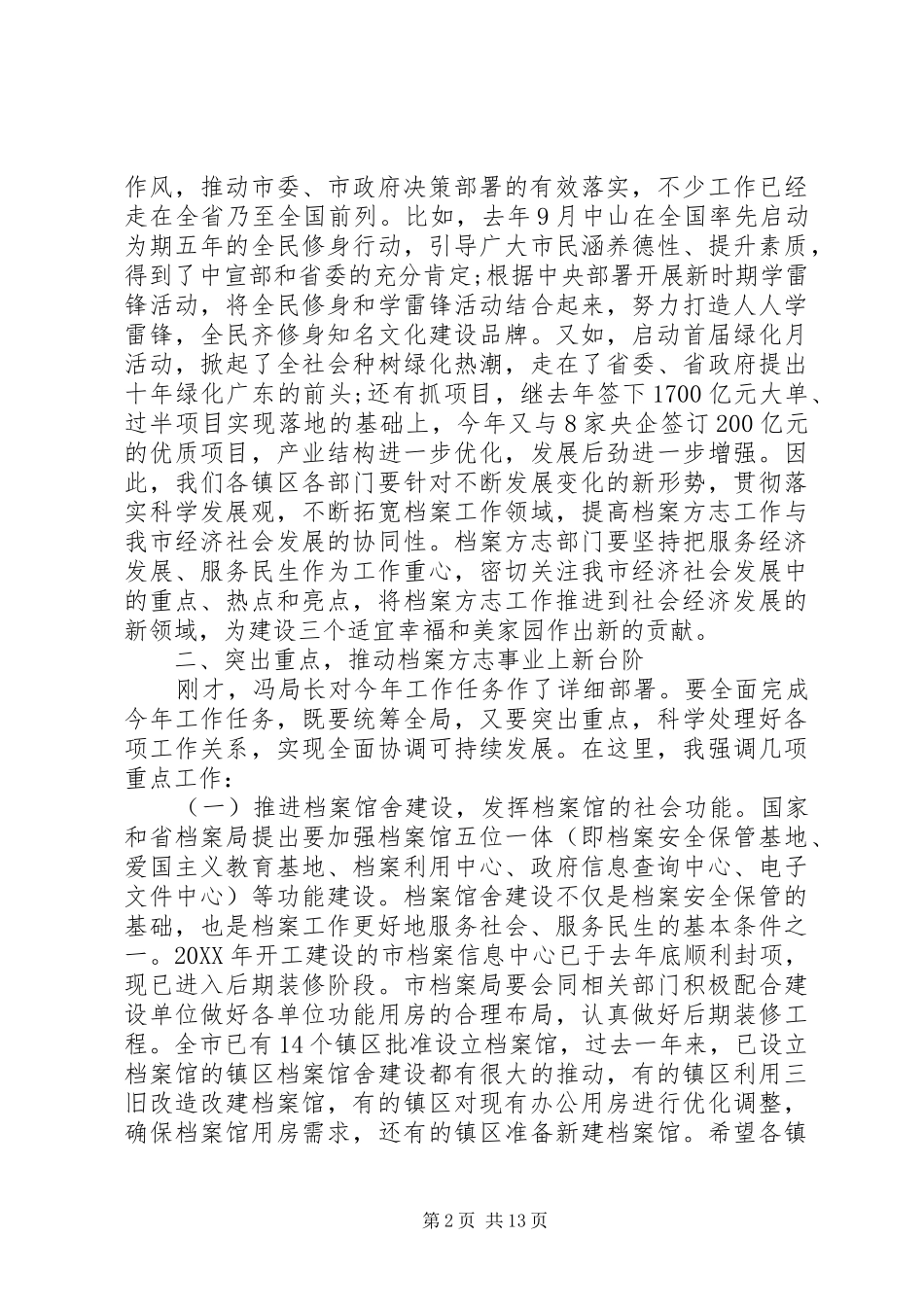 档案地方志工作会议上的致辞_第2页
