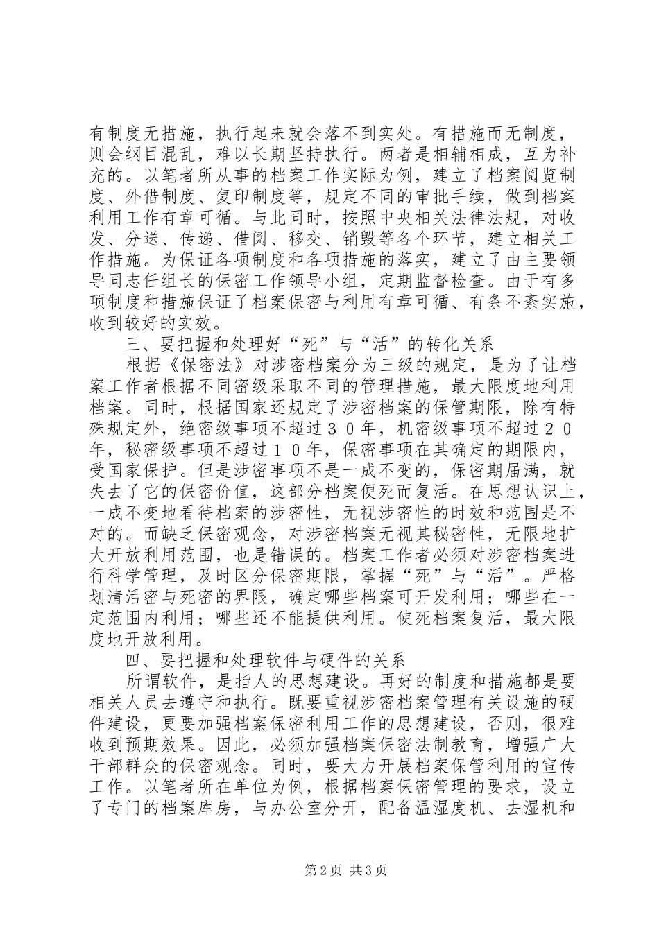 档案的保密工作须处理好几方面工作_第2页