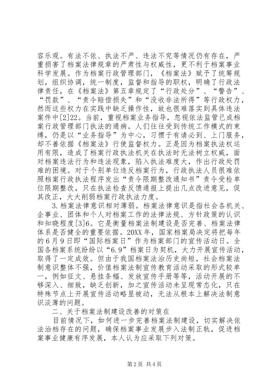 档案法制建设存在的问题及对策_第2页