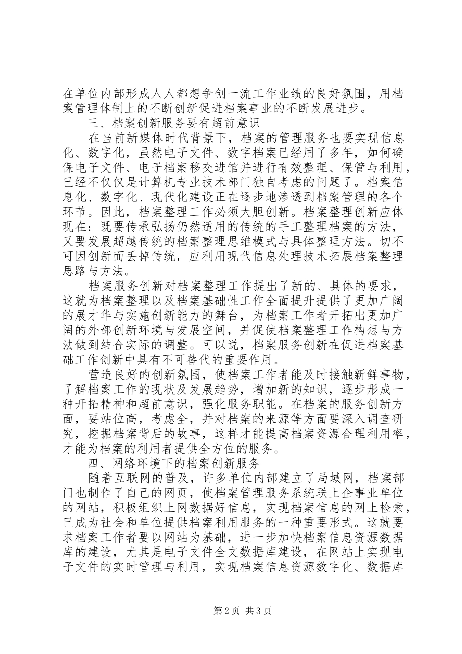 档案服务工作创新探讨_第2页
