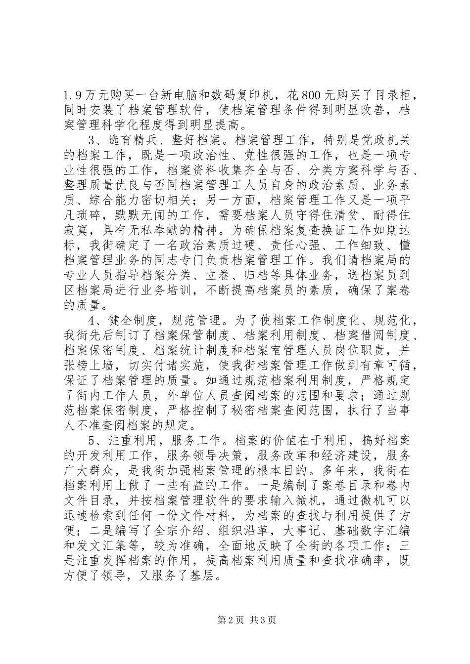 档案复查换证工作总结_第2页