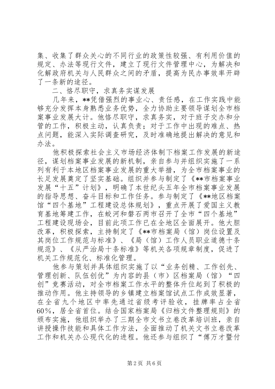 档案副局长先进事迹材料_第2页