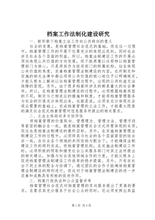 档案工作法制化建设研究