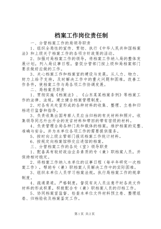档案工作岗位责任制