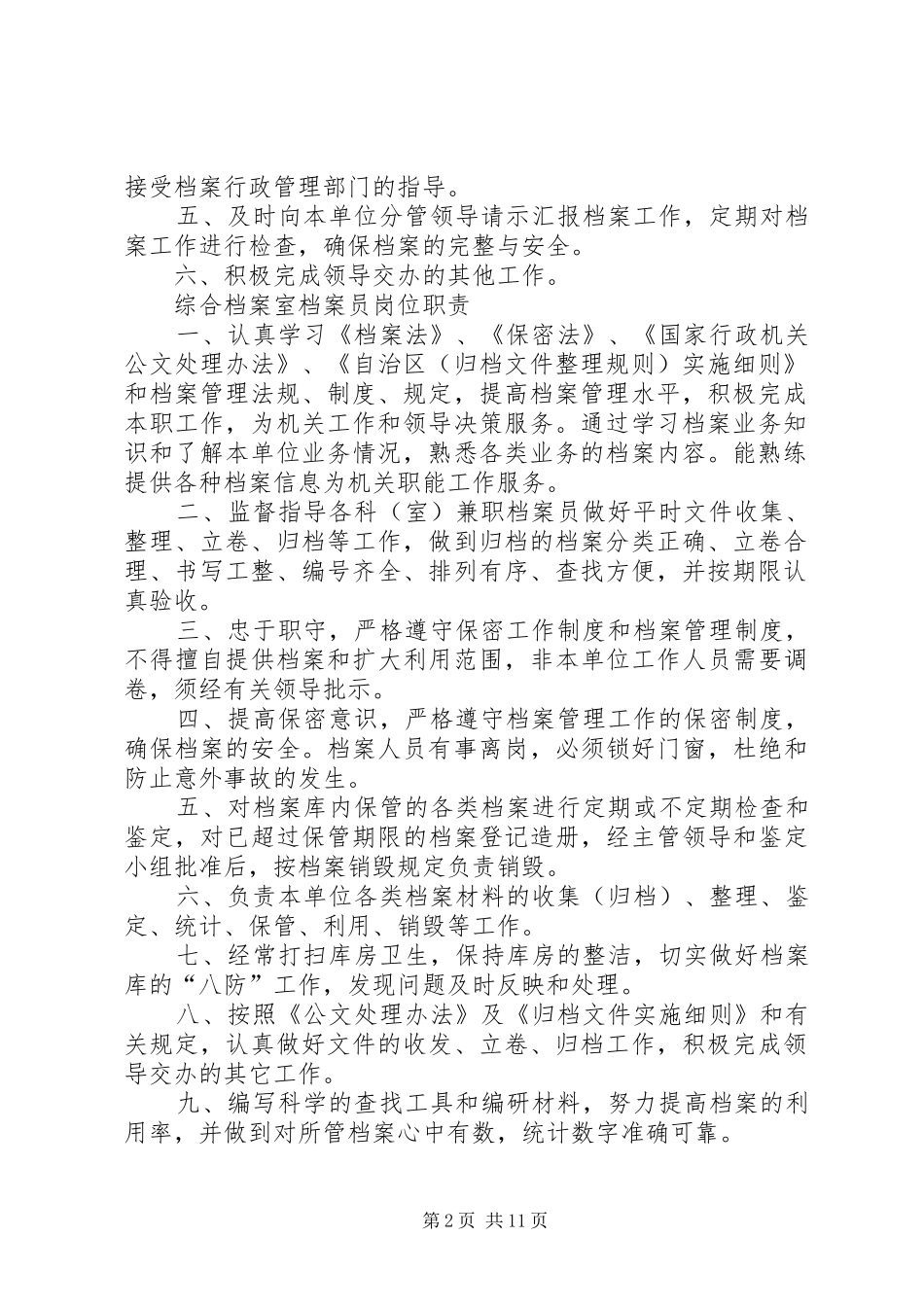 档案工作各项职责及制度范文合集_第2页