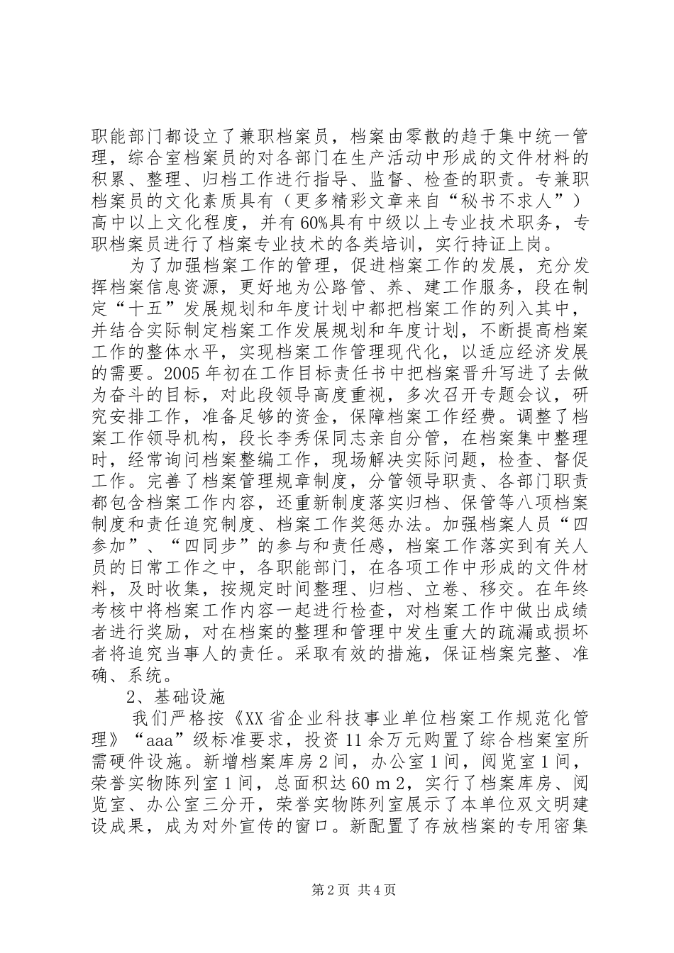 档案工作规范化管理的实践与思考_第2页