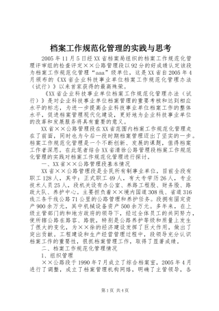 档案工作规范化管理的实践与思考