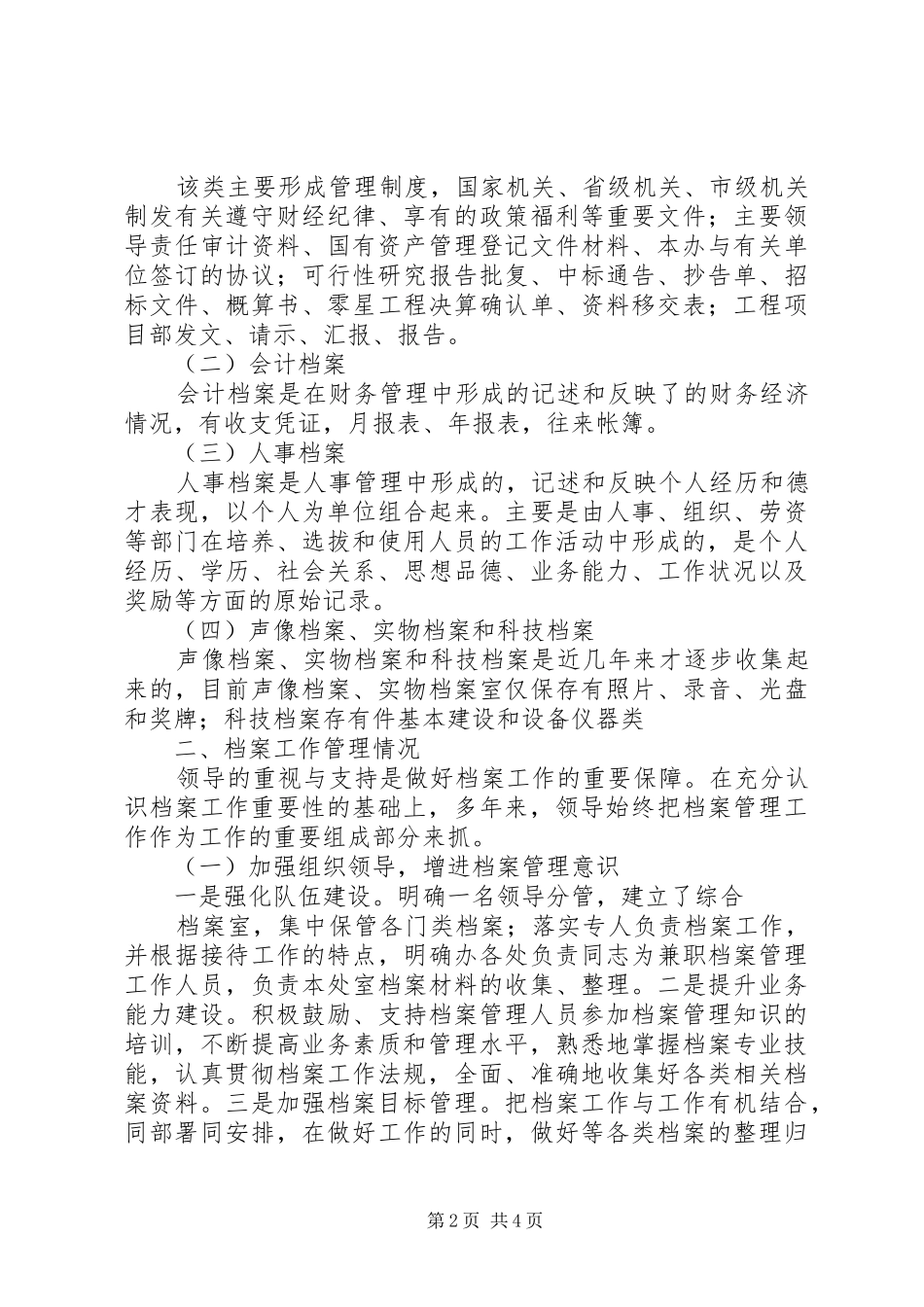 档案工作规范化管理工作报告_第2页