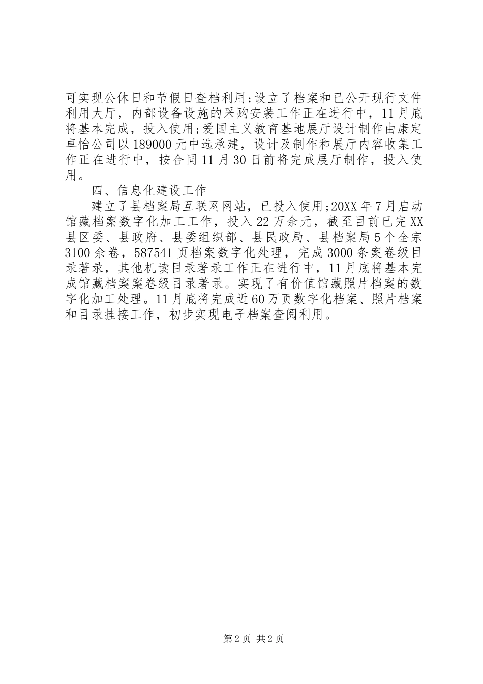 档案工作规范化管理自查报告_第2页