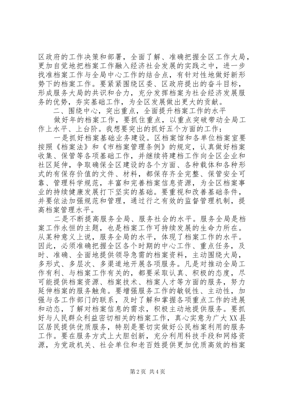 档案工作规划致辞_第2页