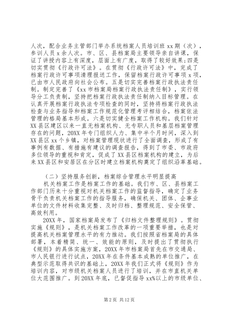 档案工作会议领导致辞_第2页