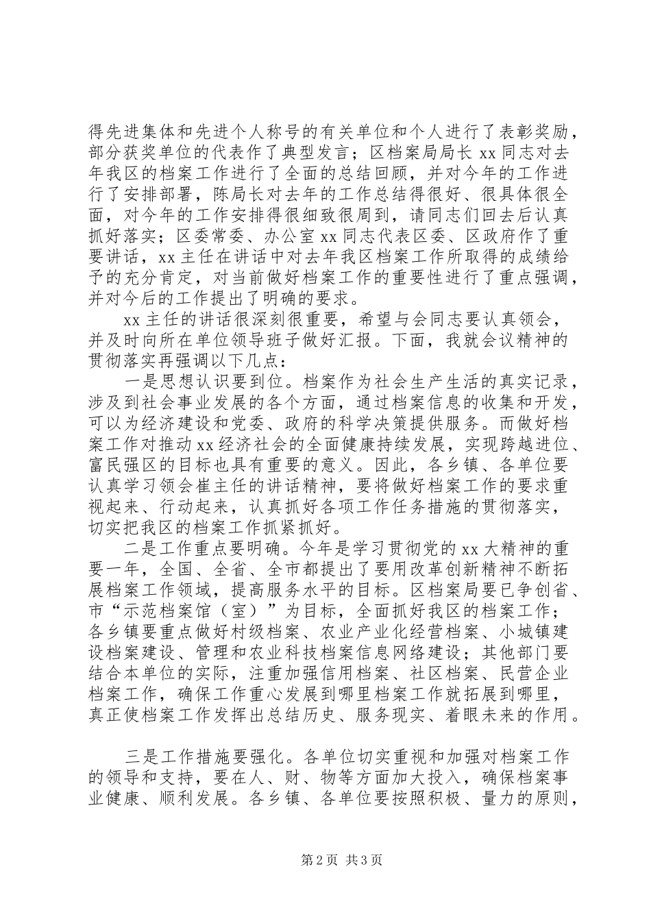 档案工作暨表彰先进会议主持词范文_第2页
