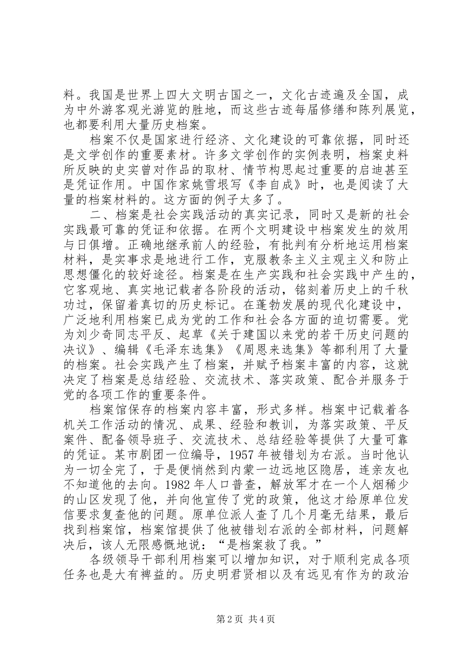 档案工作价值以及作用_第2页