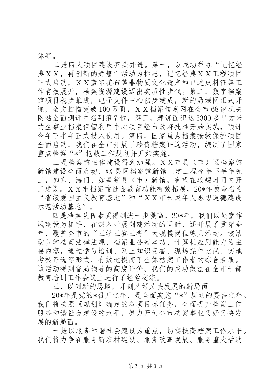 档案工作经验交流材料_第2页