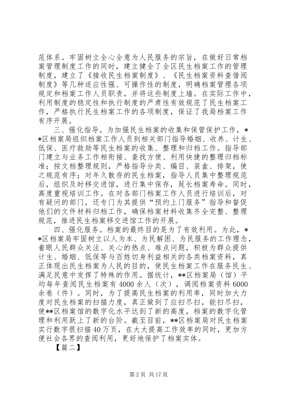 档案工作经验交流材料六篇_第2页