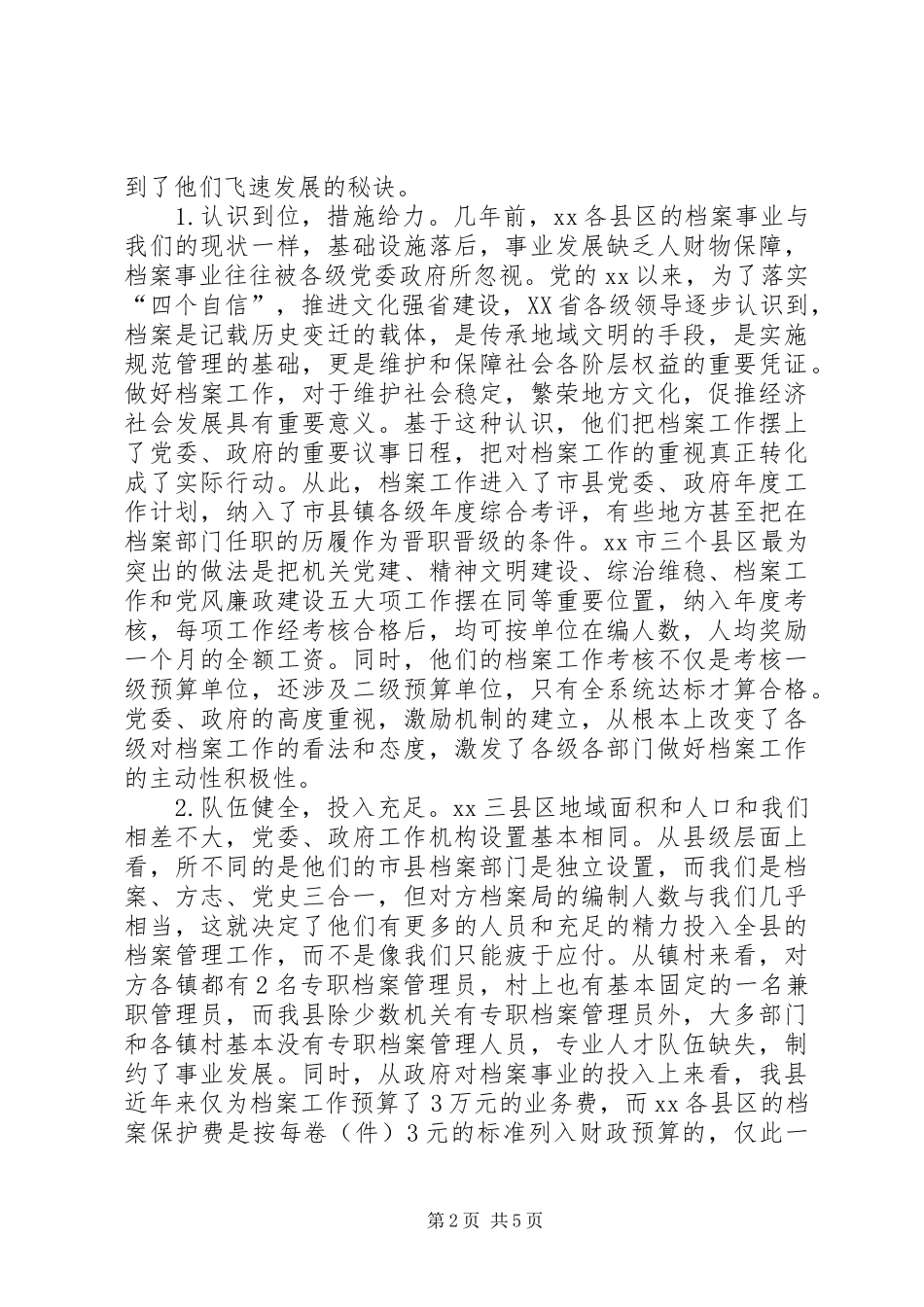 档案工作考察情况的报告_第2页