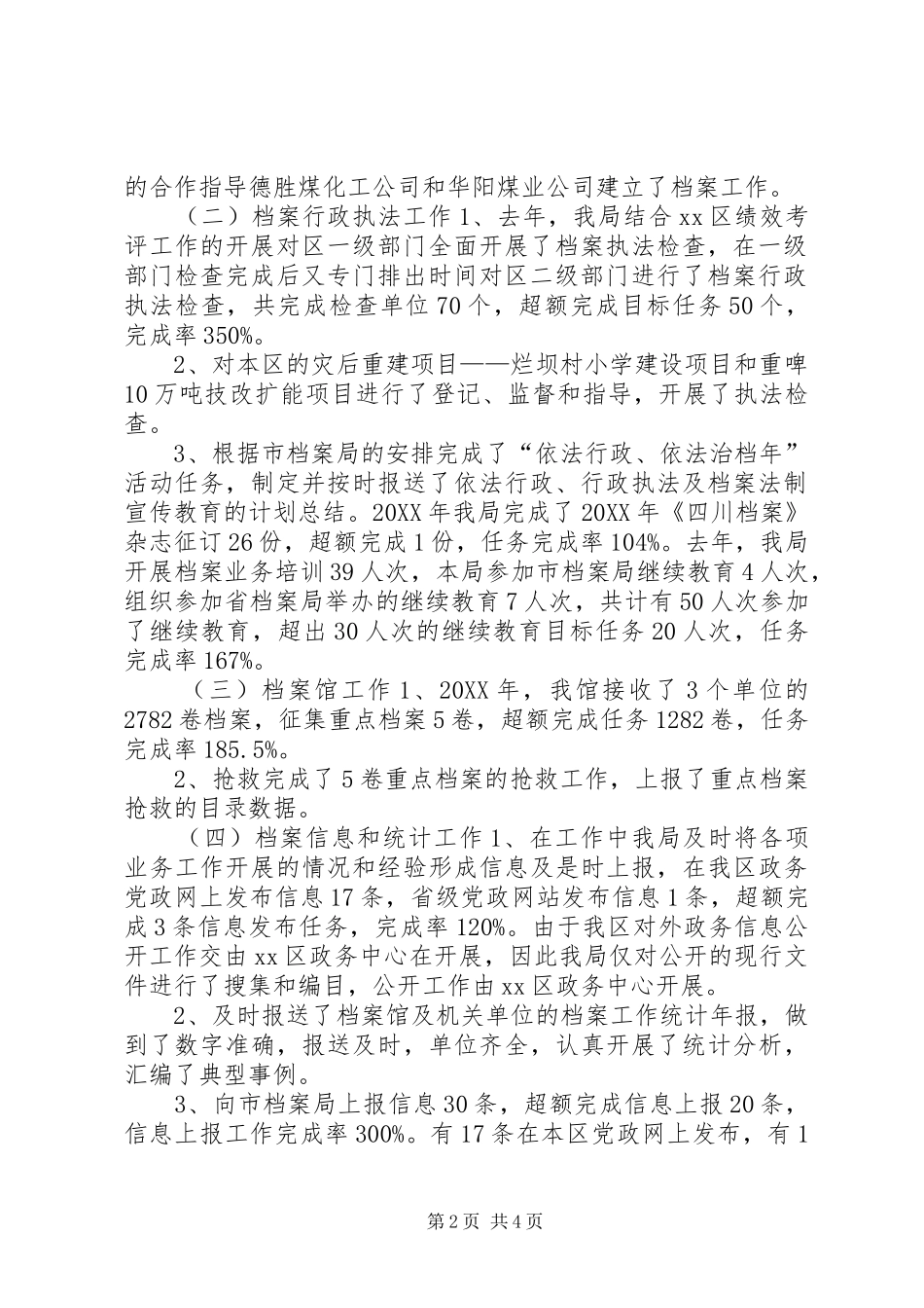 档案工作目标责任完成情况汇报_第2页