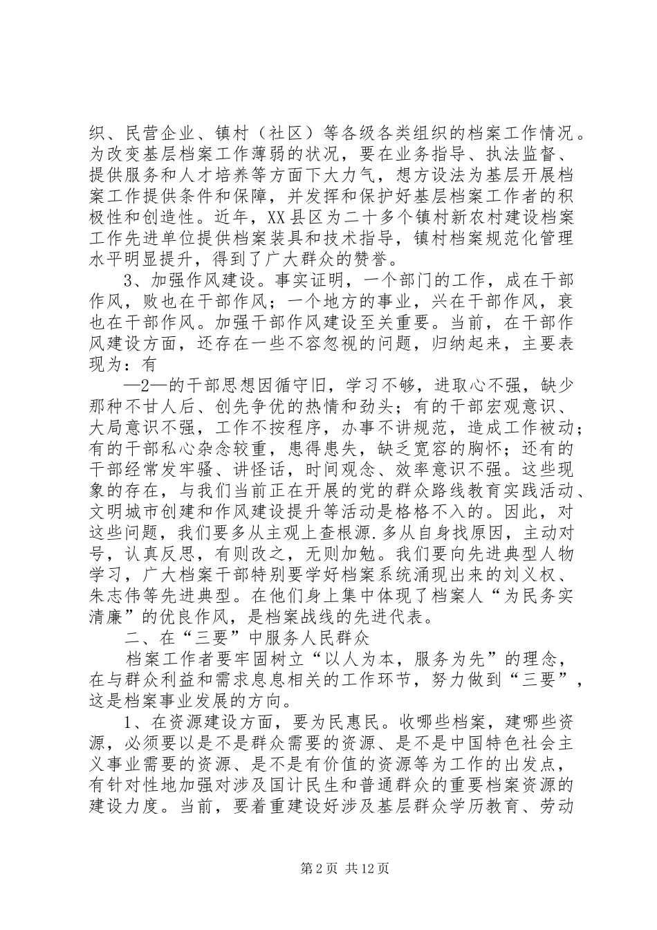 档案工作如何更好服务人民群众_第2页