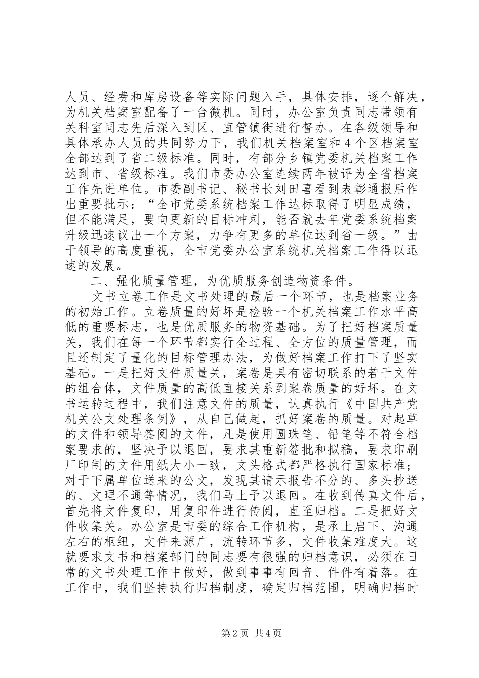 档案工作先进个人事迹材料_第2页