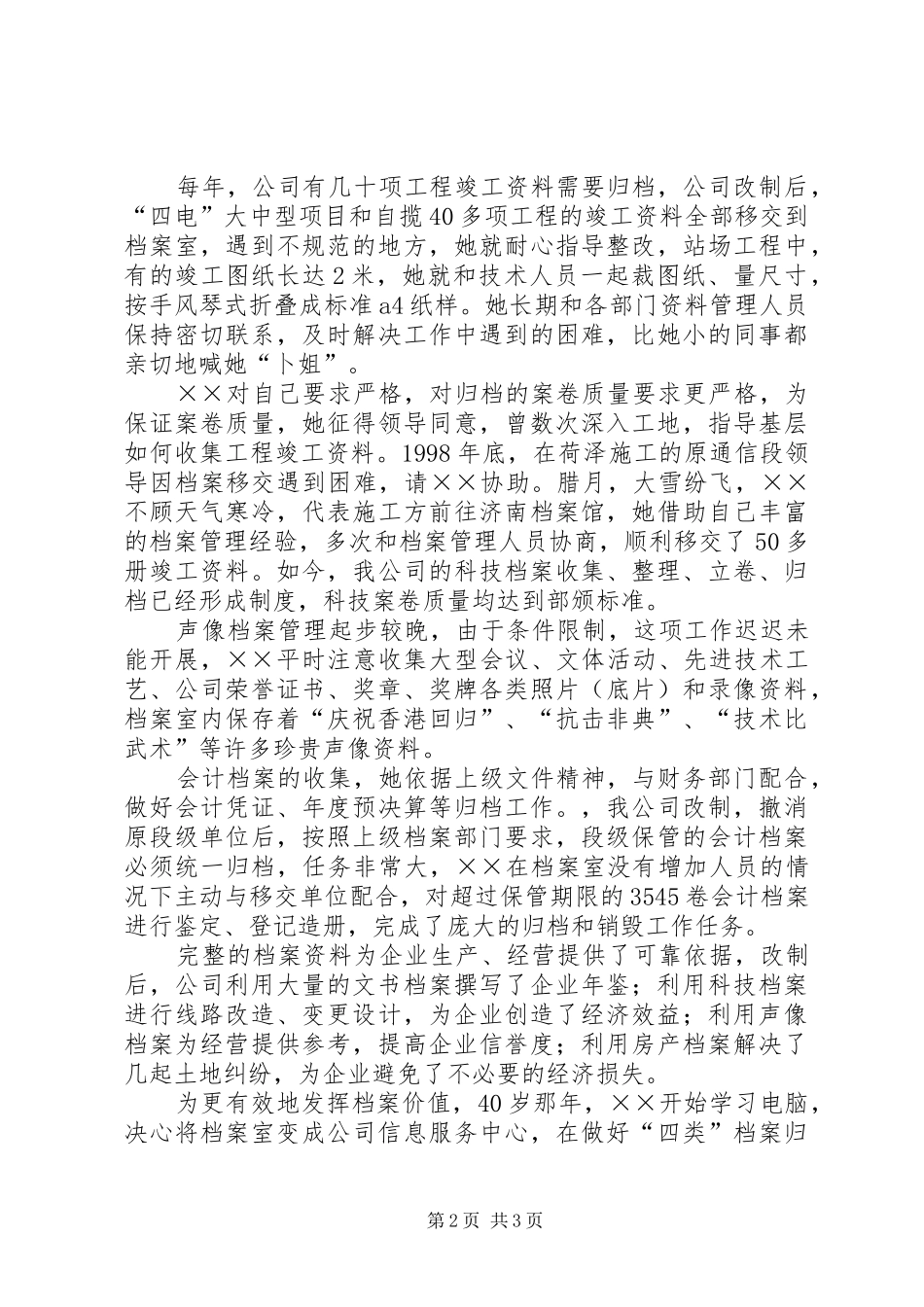 档案工作先进工作者事迹材料_第2页