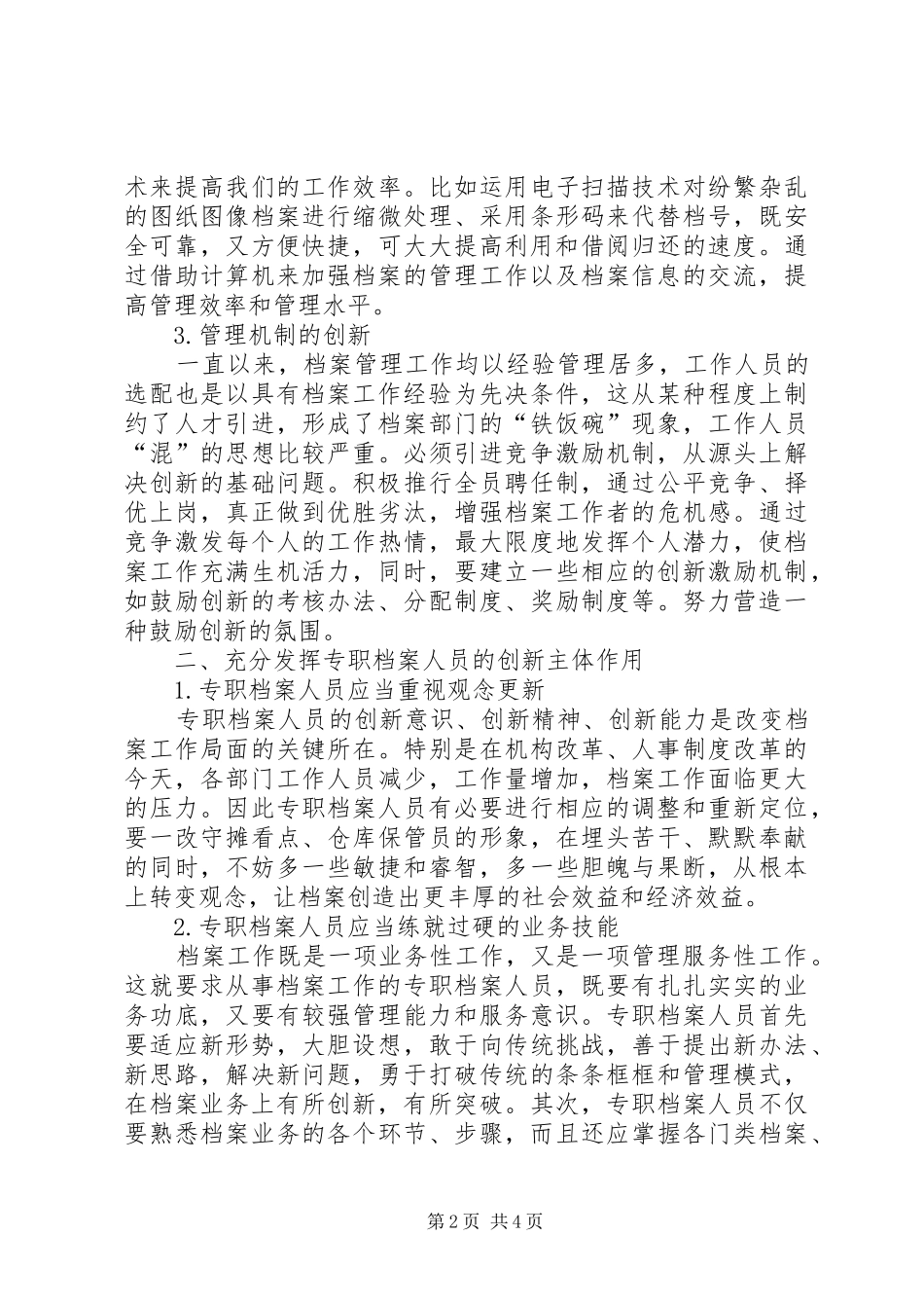 档案工作在创新中求发展_第2页