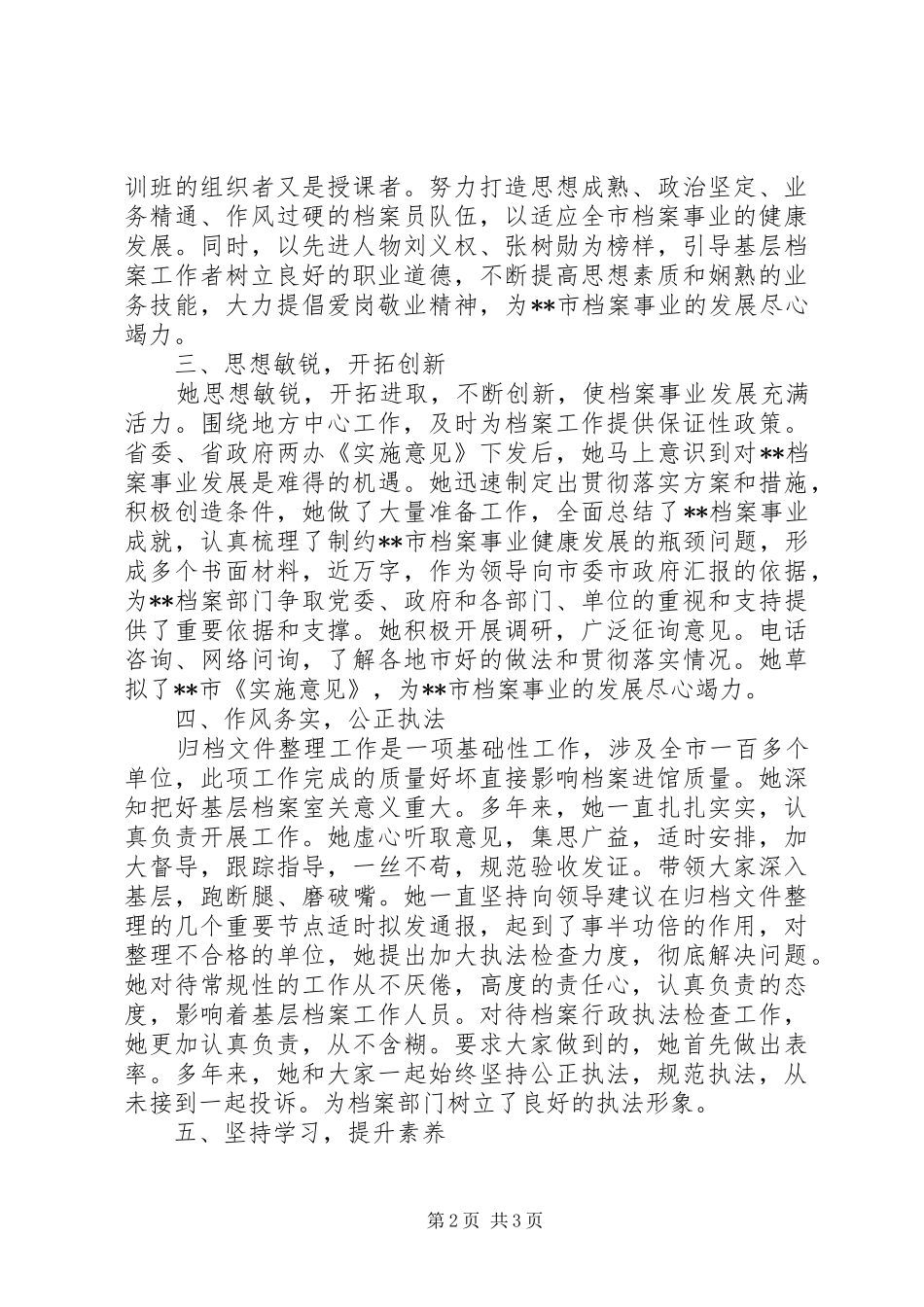 档案工作者爱岗敬业事迹材料_第2页