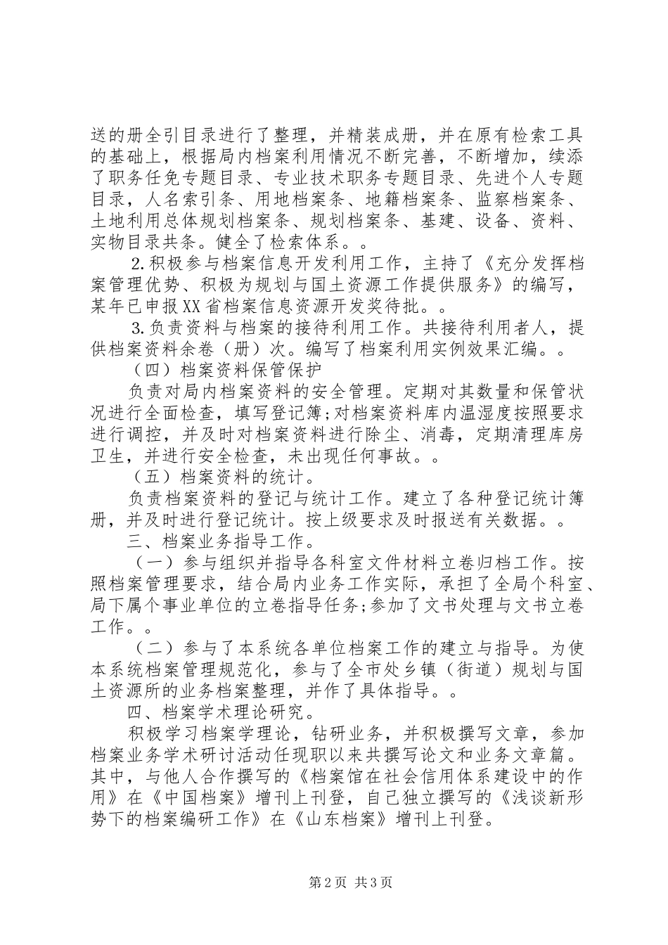 档案工作者的个人工作总结_第2页