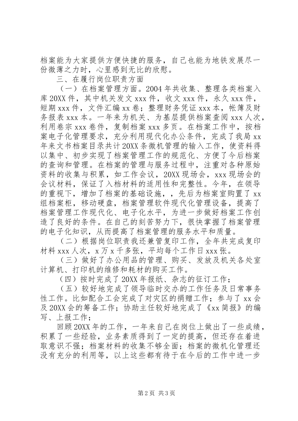 档案工作者的述职报告范文_第2页