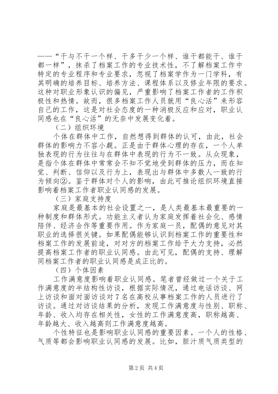 档案工作者的职业认同透析_第2页