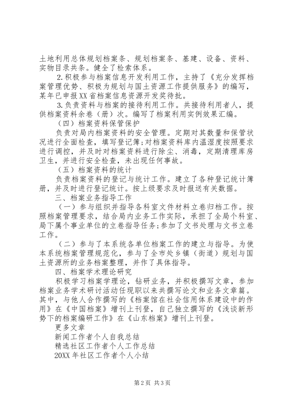 档案工作者个人工作总结_第2页