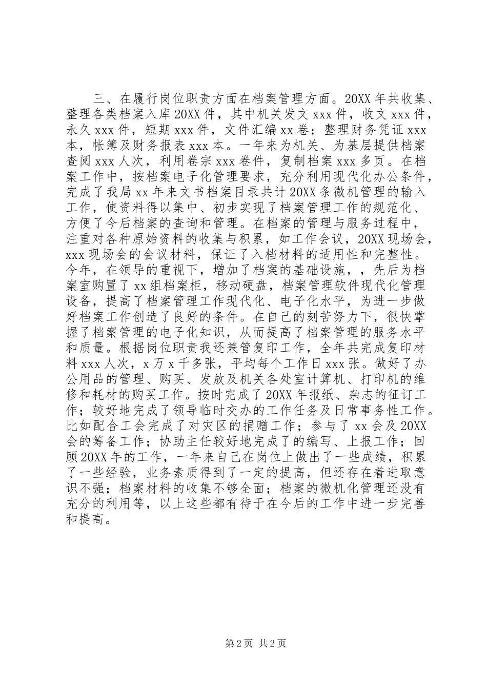 档案工作者述职报告_第2页