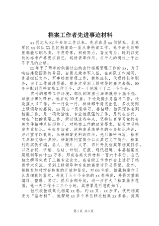 档案工作者先进事迹材料