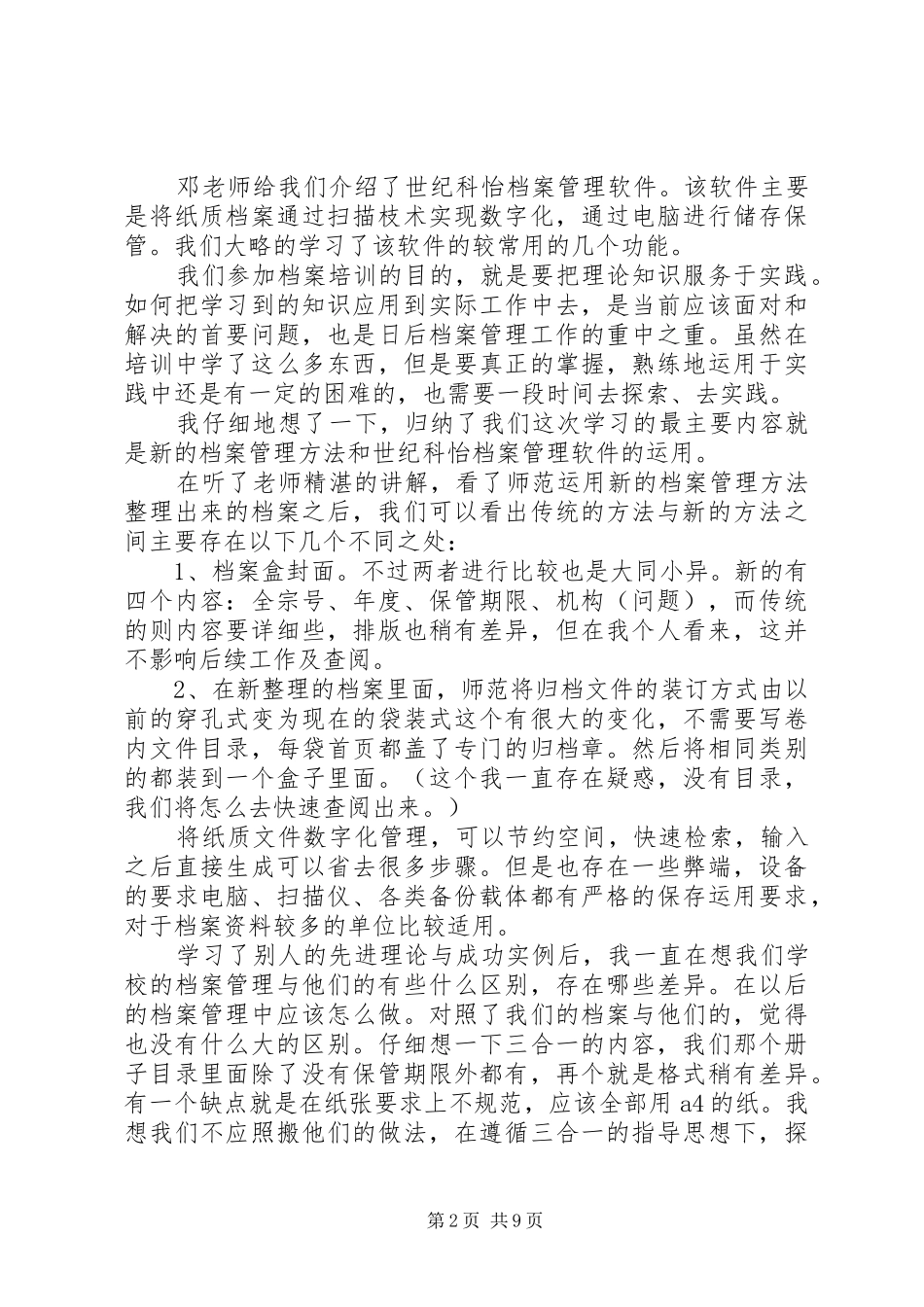 档案工作者心得体会_第2页